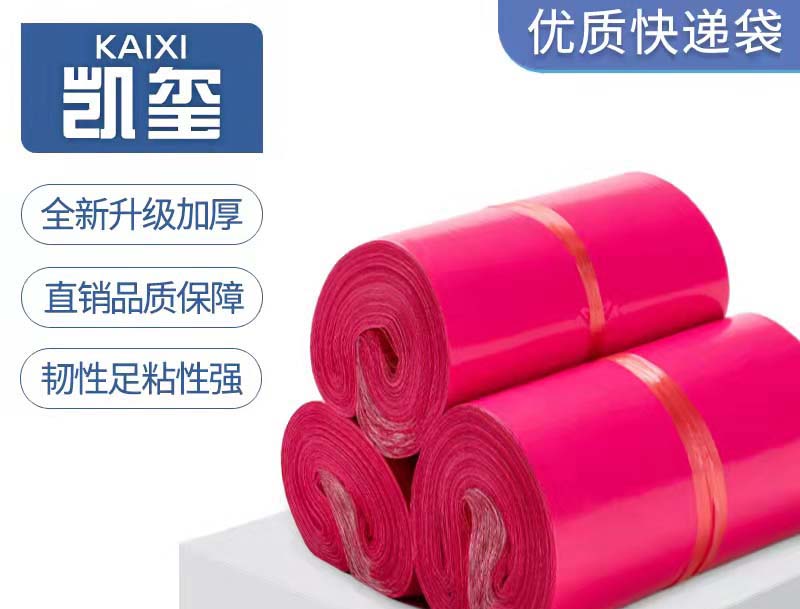 景谷玫红色快递袋价格
