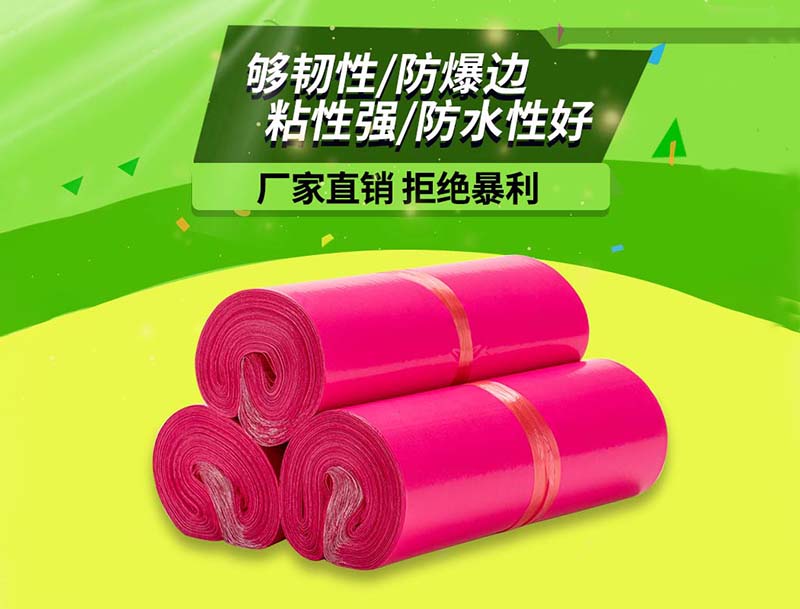 景谷玫红色快递袋-03