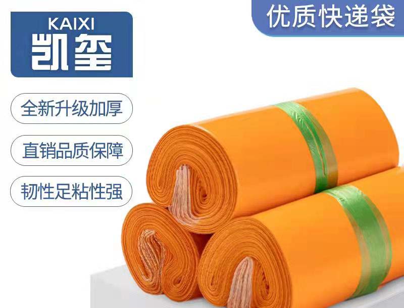 景谷橙色快递袋定制
